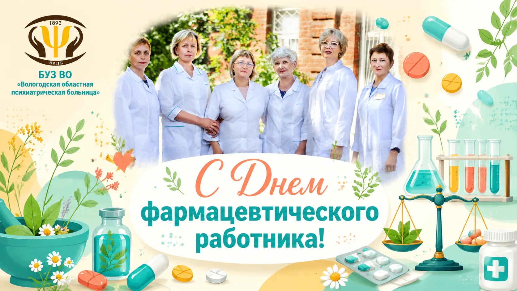 💊С Днем фармацевтического работника.