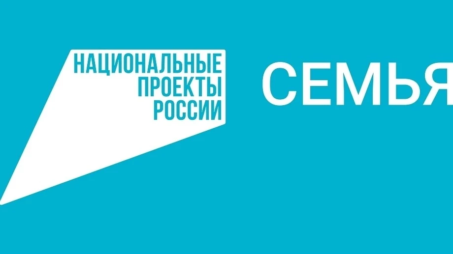 В рамках реализации национального проекта «Семья» молодым родителям и многодетным семья...