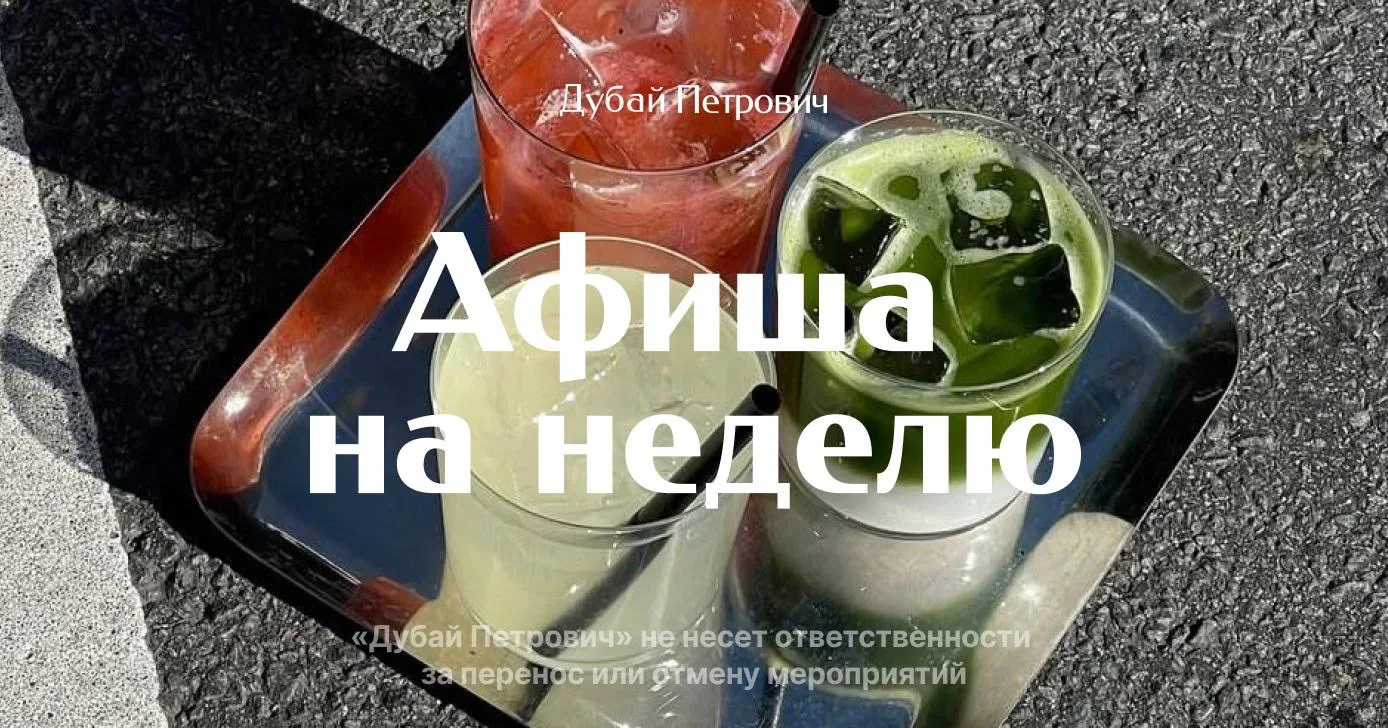 Афиша Романовна в сети, всем привет!