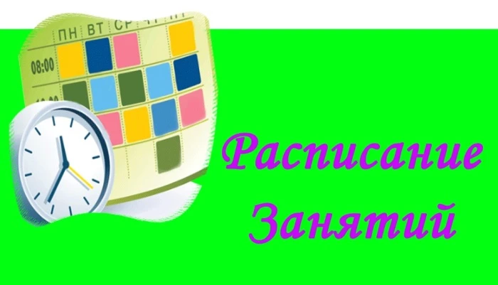 Расписание на 03.09