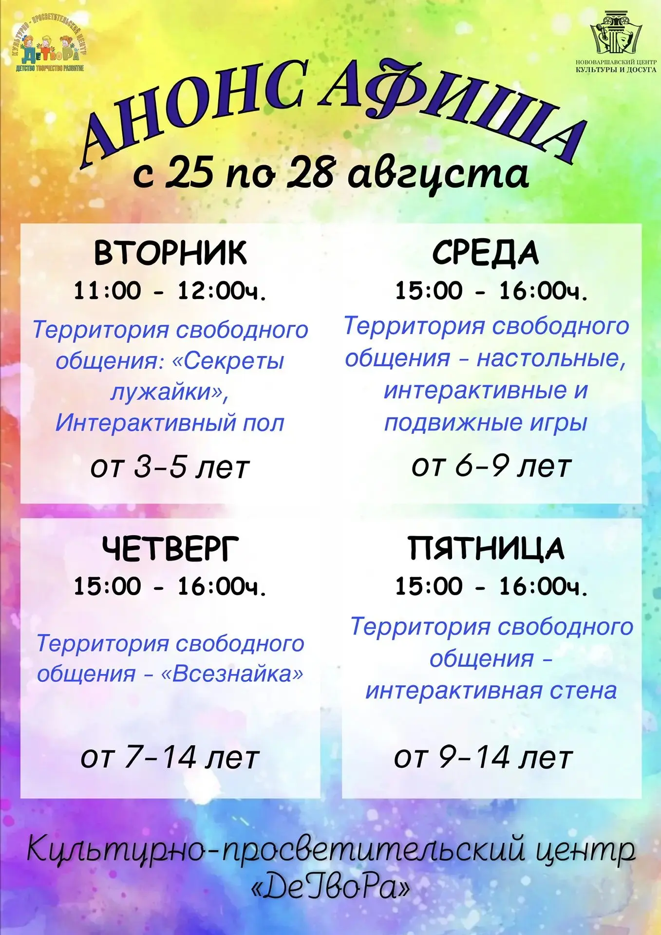 Мы уже подготовили расписание на следующую неделю и готовы к новым открытиям!😻