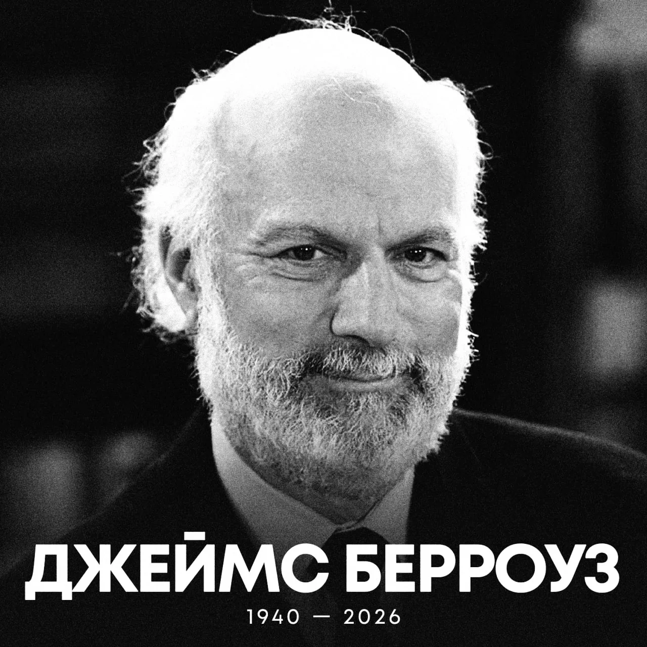 🕊 Умер Джеймс Берроуз — легендарный режиссёр и продюсер, работавший над культовыми сер...
