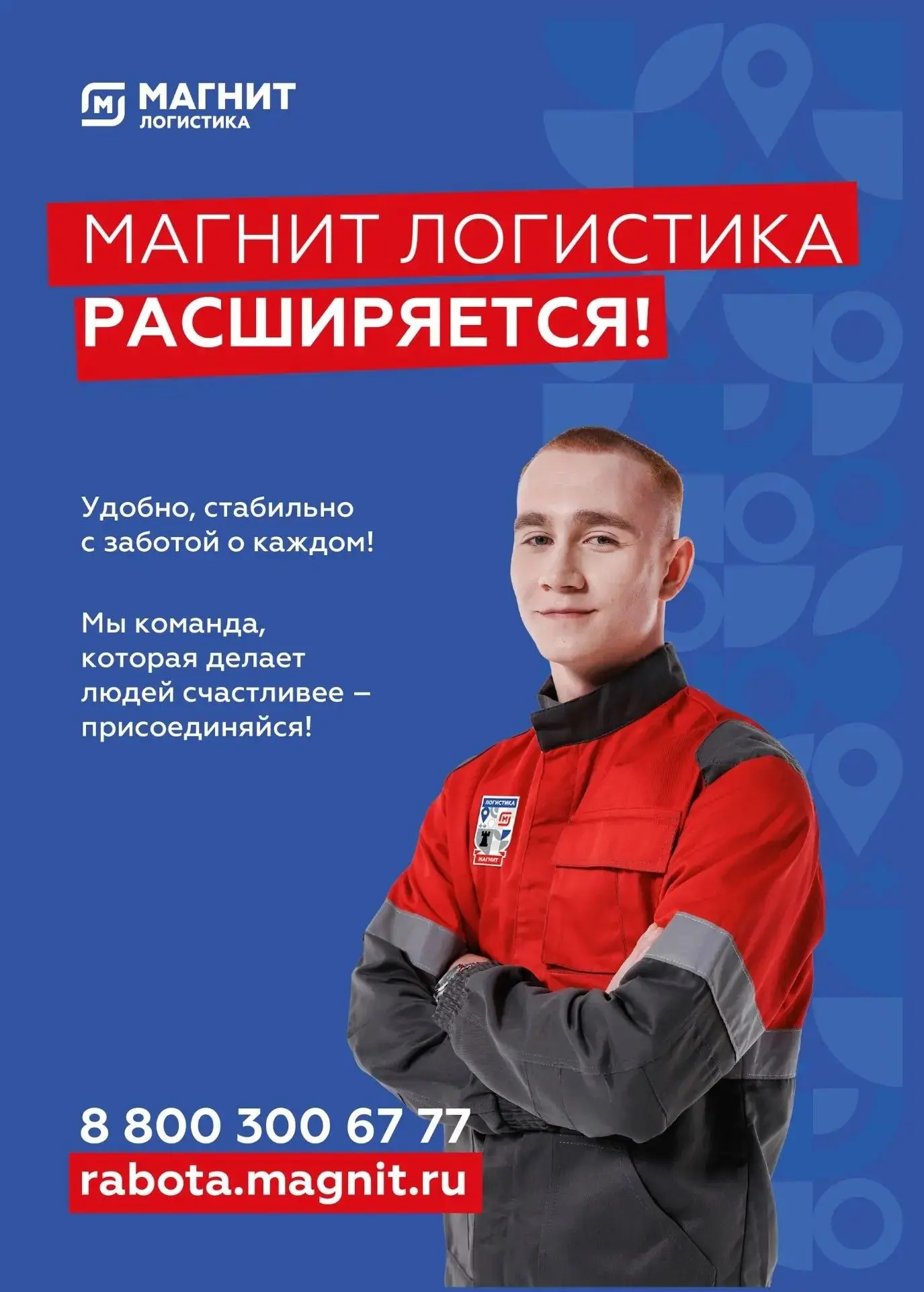Логистический центр компании «Магнит» приглашает на работу сотрудников склада (рассматр...