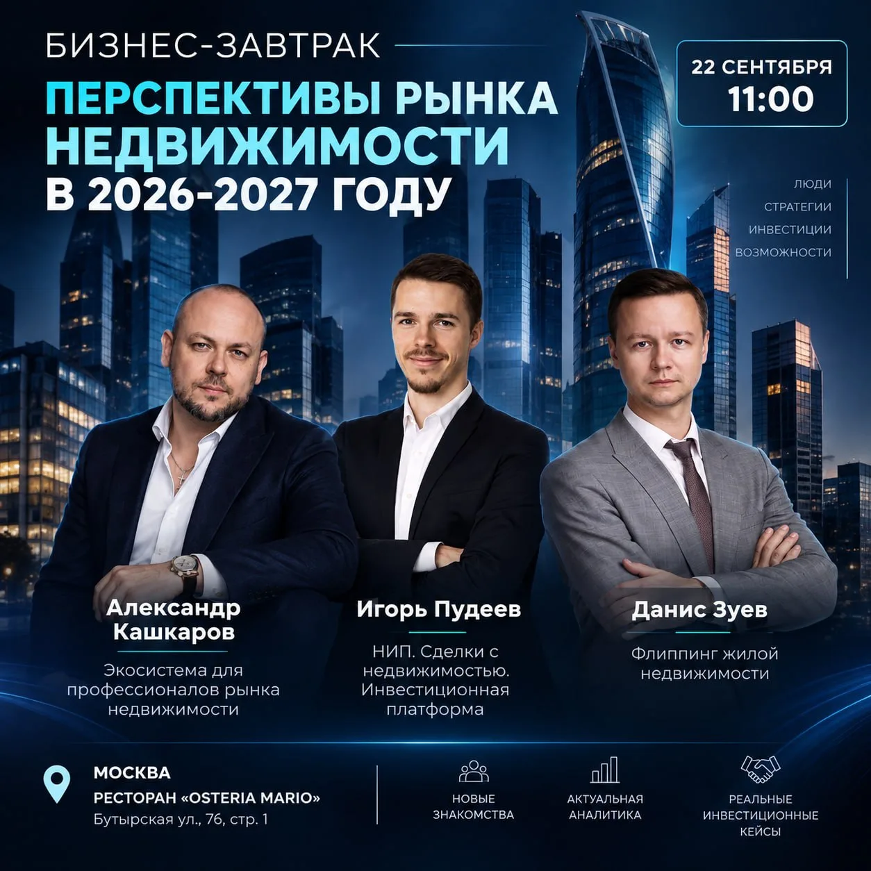 Во вторник 22 сентября в 11:00 приглашаем вас на Бизнес-завтрак