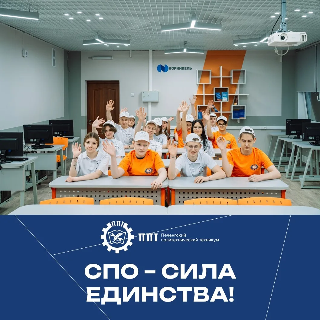 СПО - сила единства!

Почему это работает? Потому что система среднего профессионального образования