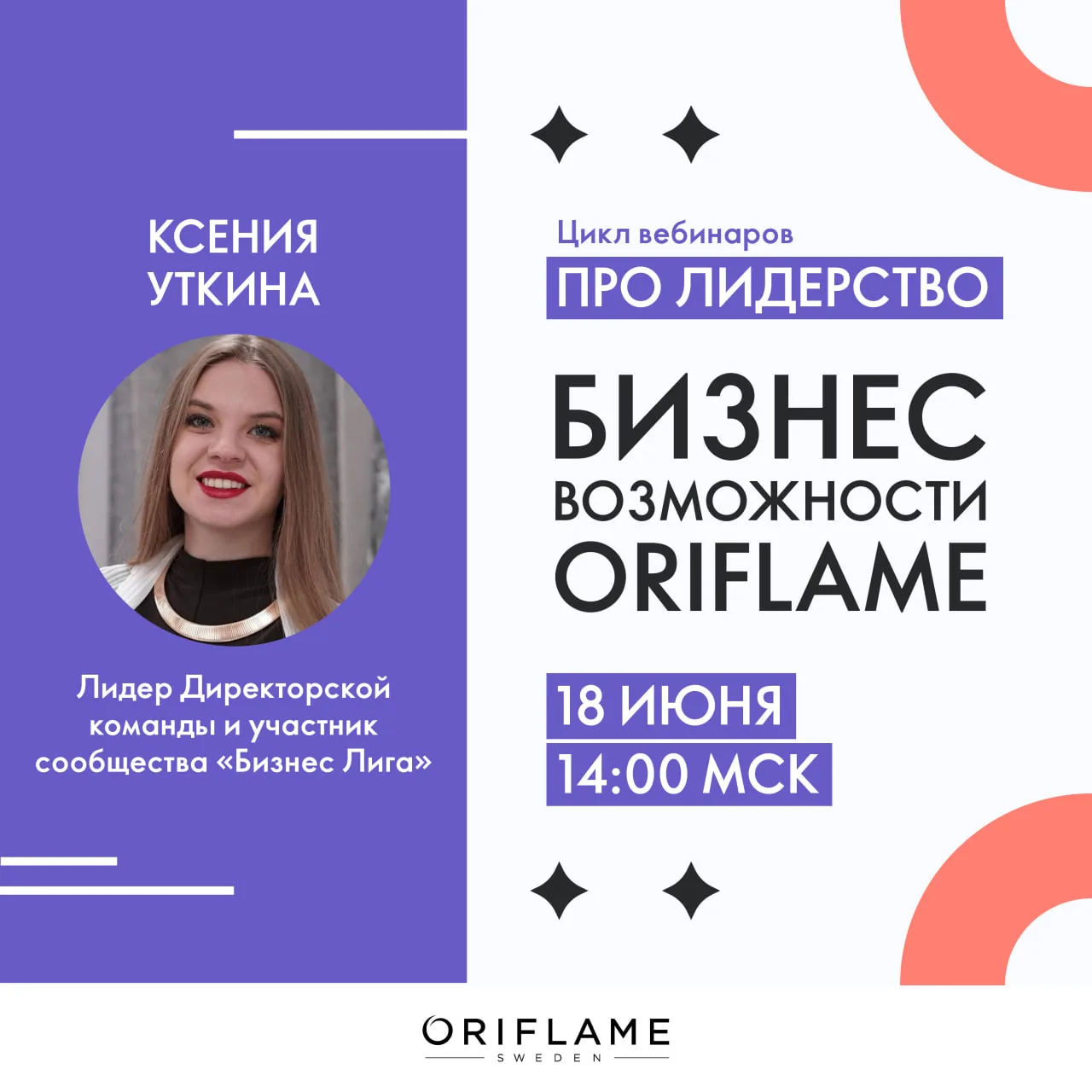 Приглашаем вас в четверг → 18 июня в 14:00 по московскому времени на вебинар «Бизнес Возможности Ori