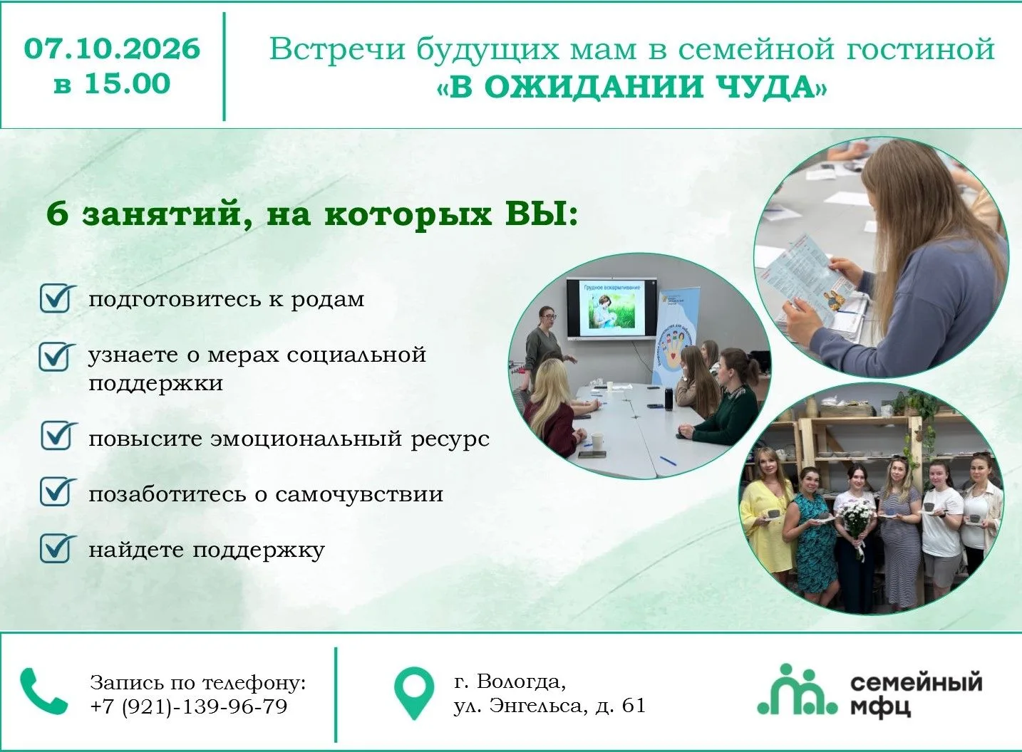 ⭐С любовью и заботой: встречи для будущих мам ⭐
