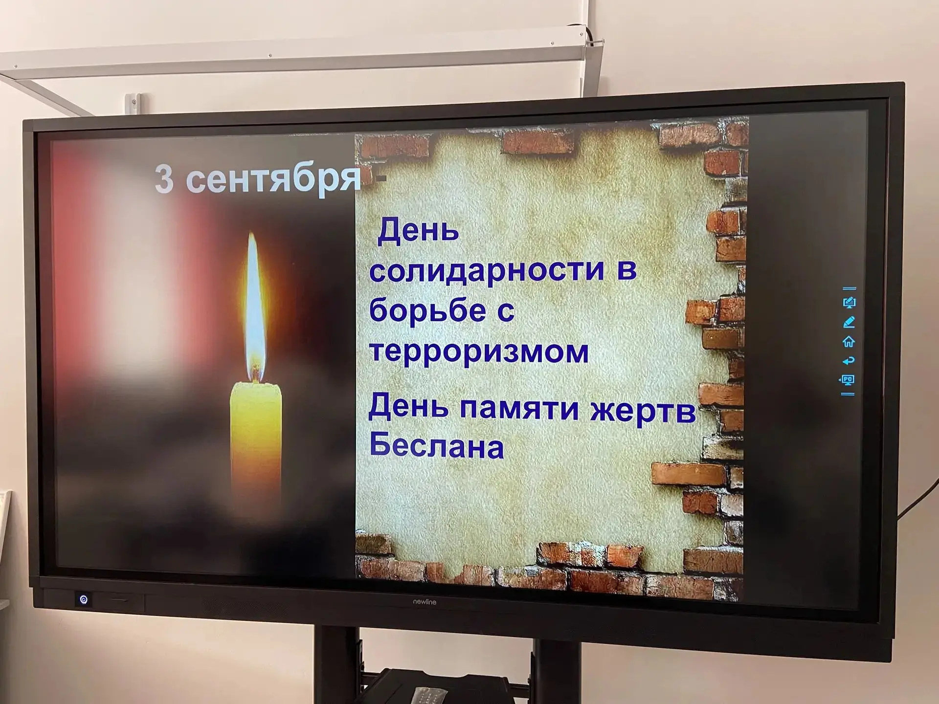 3 сентября: День солидарности в борьбе с терроризмом