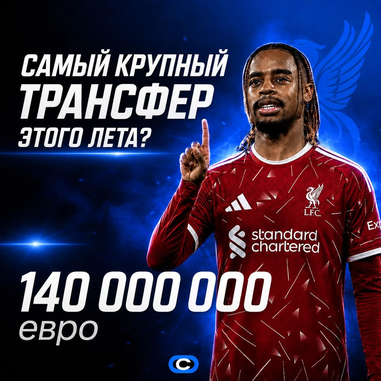 💰 «Ливерпуль» второе лето подряд оформит самый крупный трансфер?