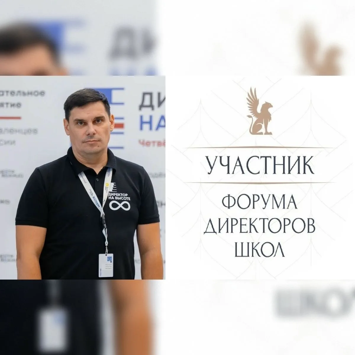 Директор Касторенской СОШ №2— участник масштабного Форума в Москве!