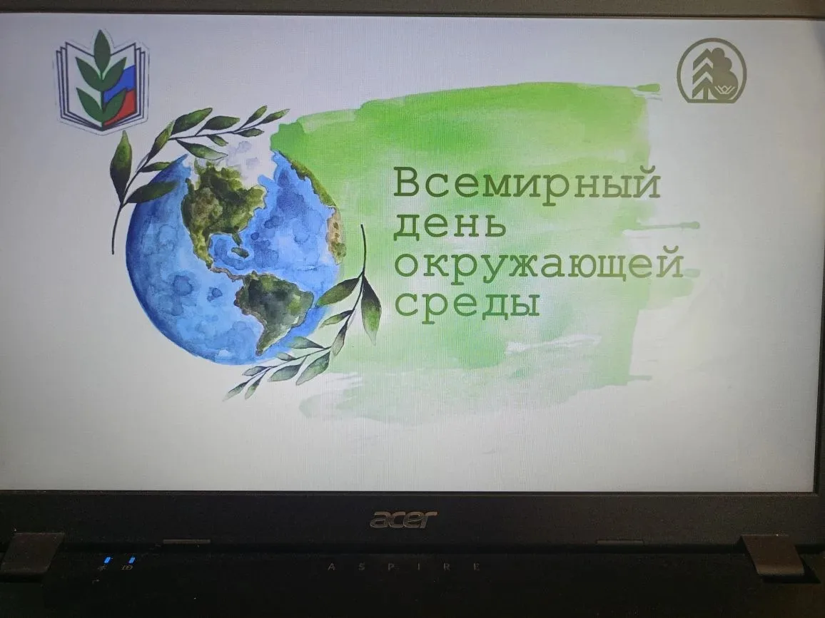 Сегодня мы отметили Всемирный день охраны окружающей среды увлекательной викториной «Бе...