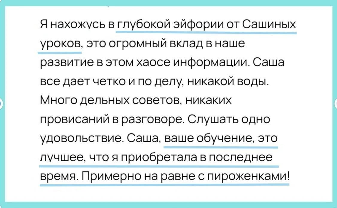 С пироженками 🍰 моё обучение ещё никто не сравнивал ))) 🤗 

Очень-очень приятно читать такие отзыв