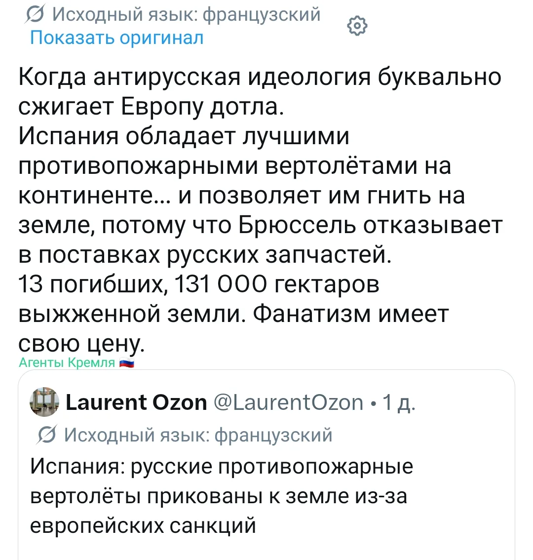 Гениальные умы в Брюсселе предпочтут, чтобы Испания сгорела, чем купят необходимые запч...