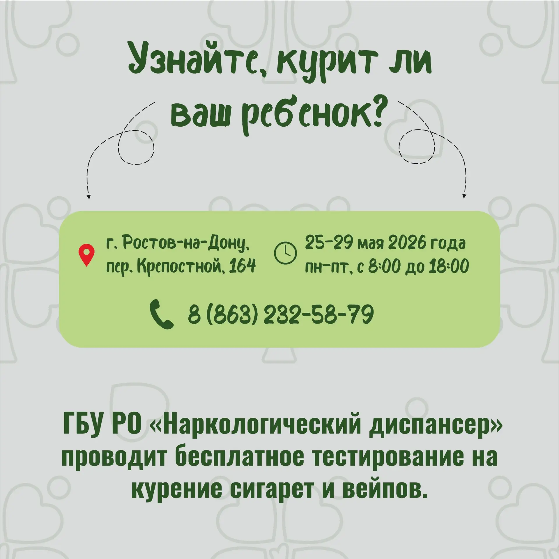 Узнайте, курит ли ваш ребенок?
