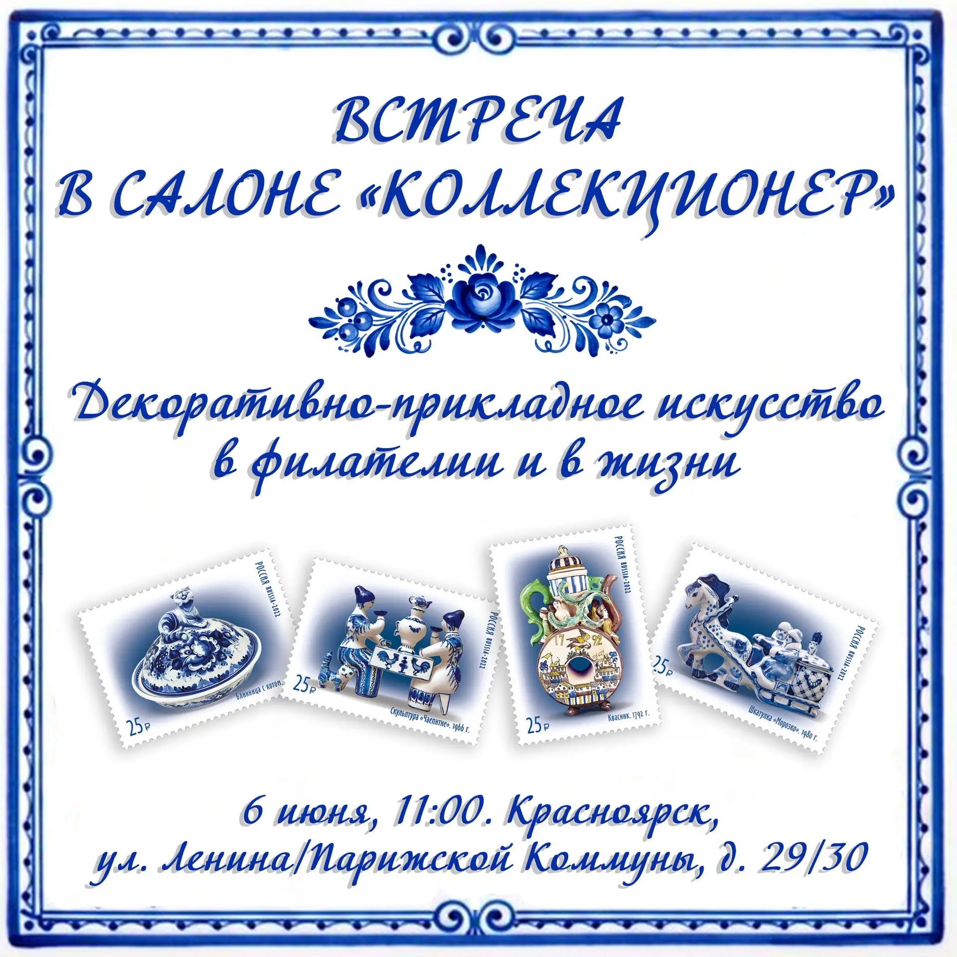 📢 В красноярском салоне «Коллекционер» пройдёт встреча коллекционеров и посткроссеров,...