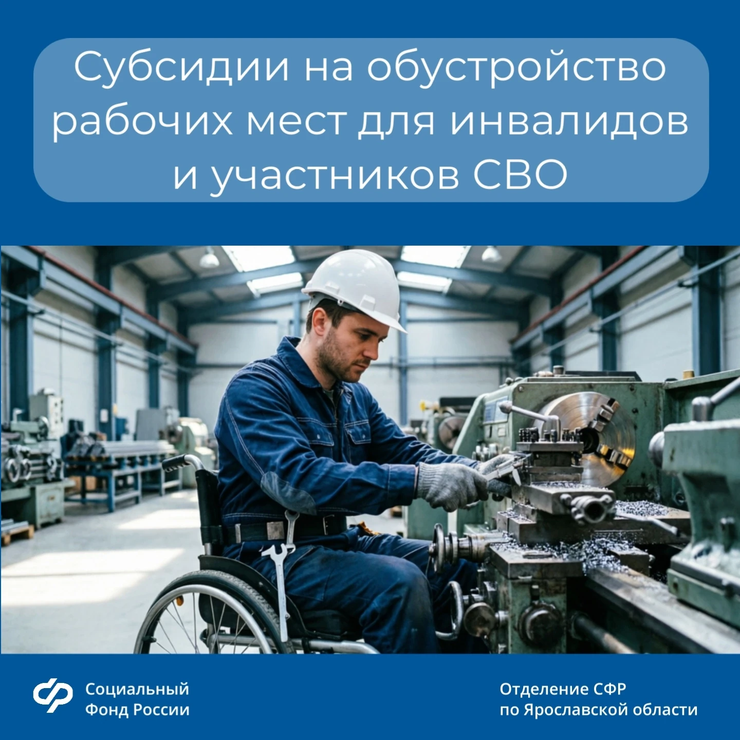 ❤Ярославские работодатели получают компенсацию за оборудование рабочего места для людей с инвалиднос