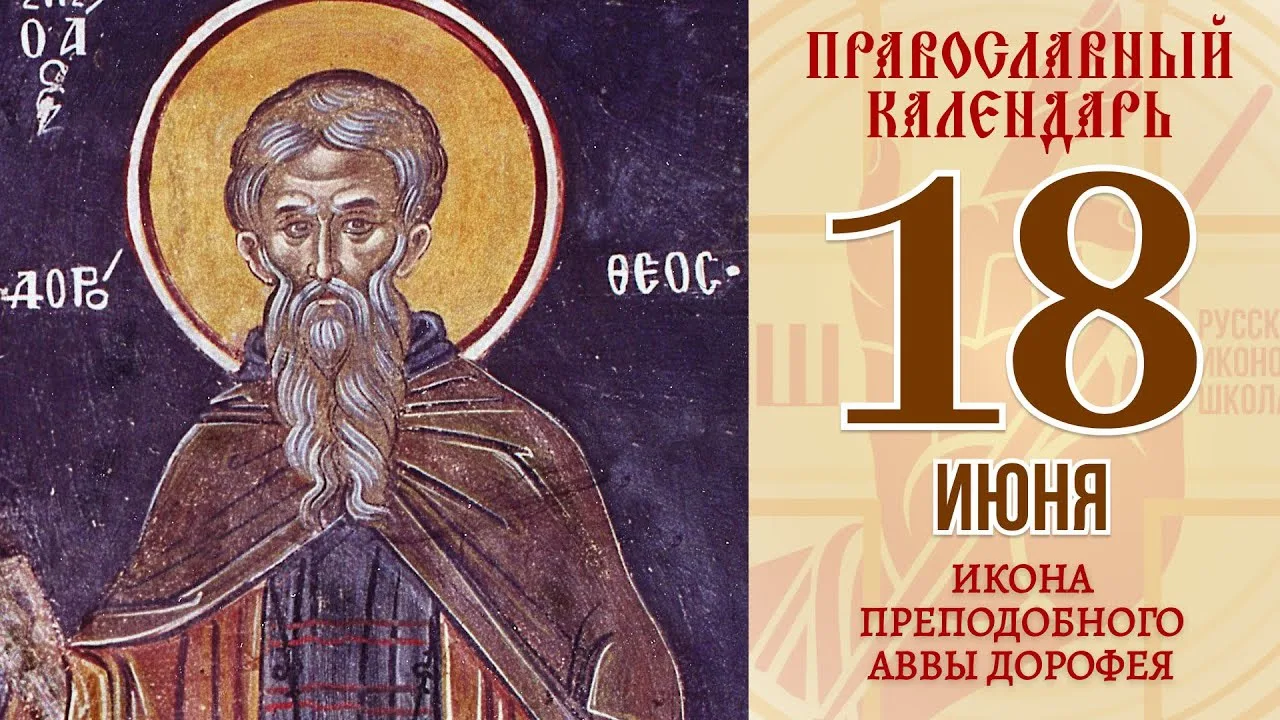 🌿 Праздники и именины 18 июня