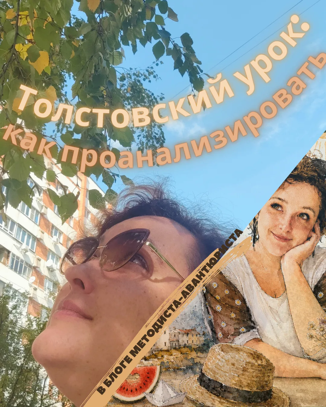 Сегодня про урок, которого еще не было