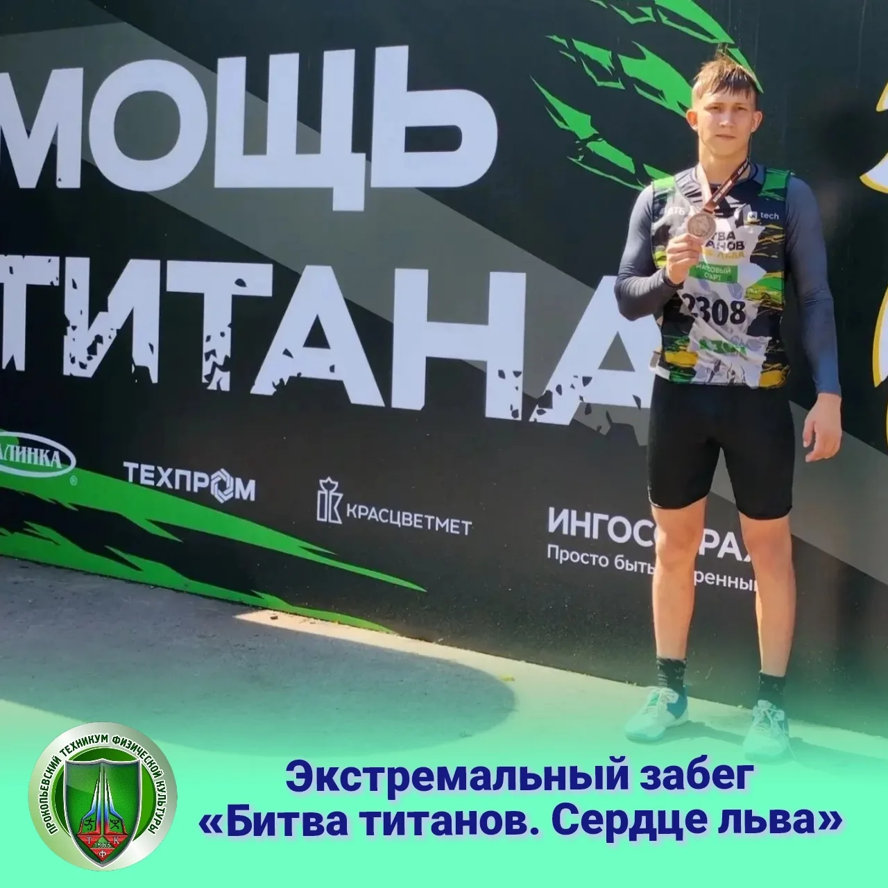 Наш титан!🔥

В минувшие выходные студент Прокопьевского техникума физической культуры Никита Смышля