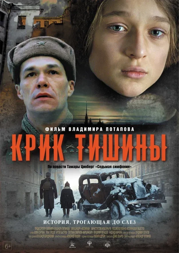 Накануне Дня Победы учащиеся школы просмотрели фильм «Крик тишины».
Это фильм о людях, которые не оз