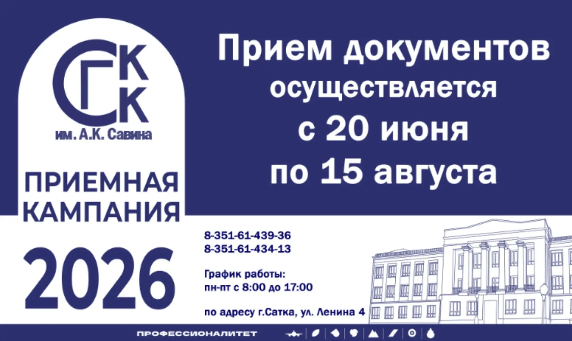 🚀 Приемная кампания – 2026 стартует 20 июня!

Друзья, настал тот самый момент, которого ждали будущ