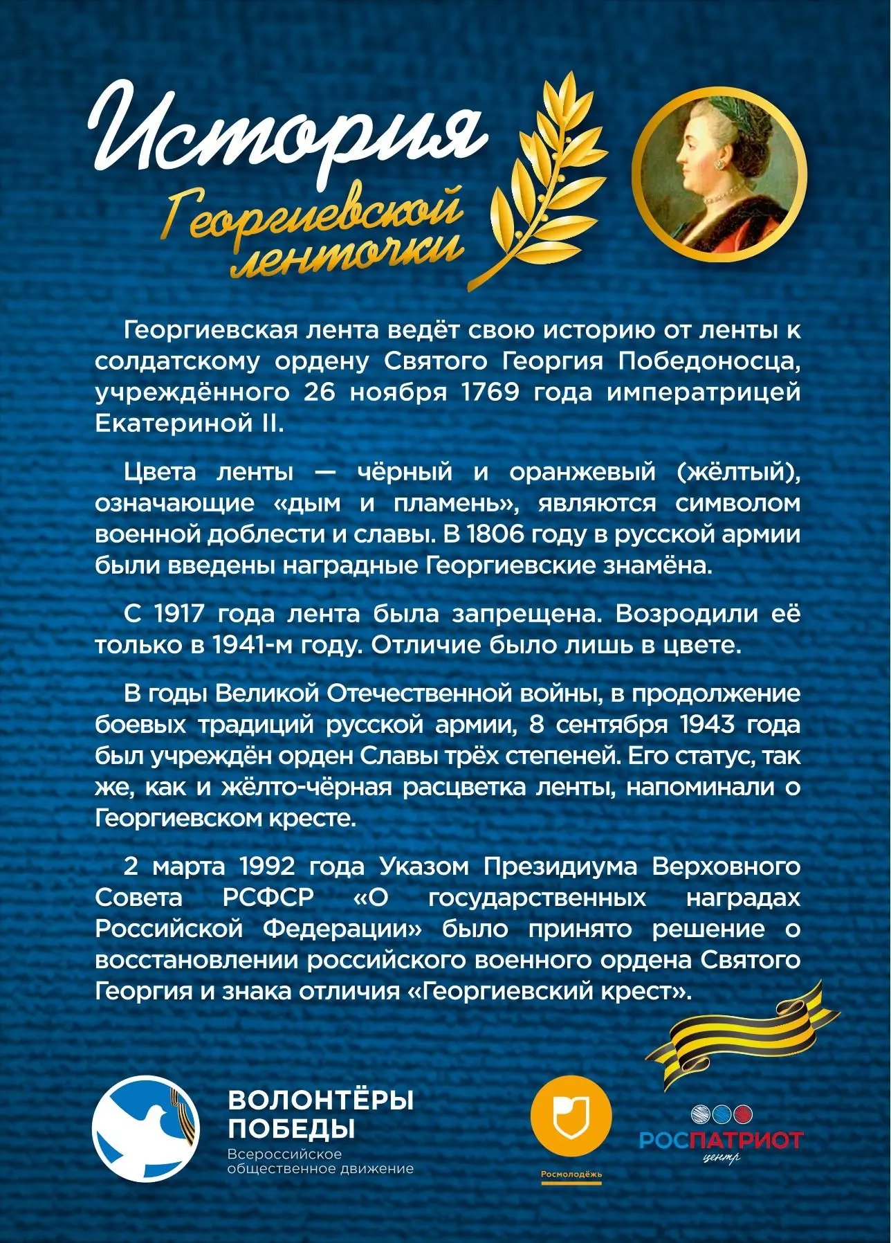 Акция «Георгиевская лента — 2026»   🎖️ Наступает время, когда на улицах снова замелькают оранжево‑чё