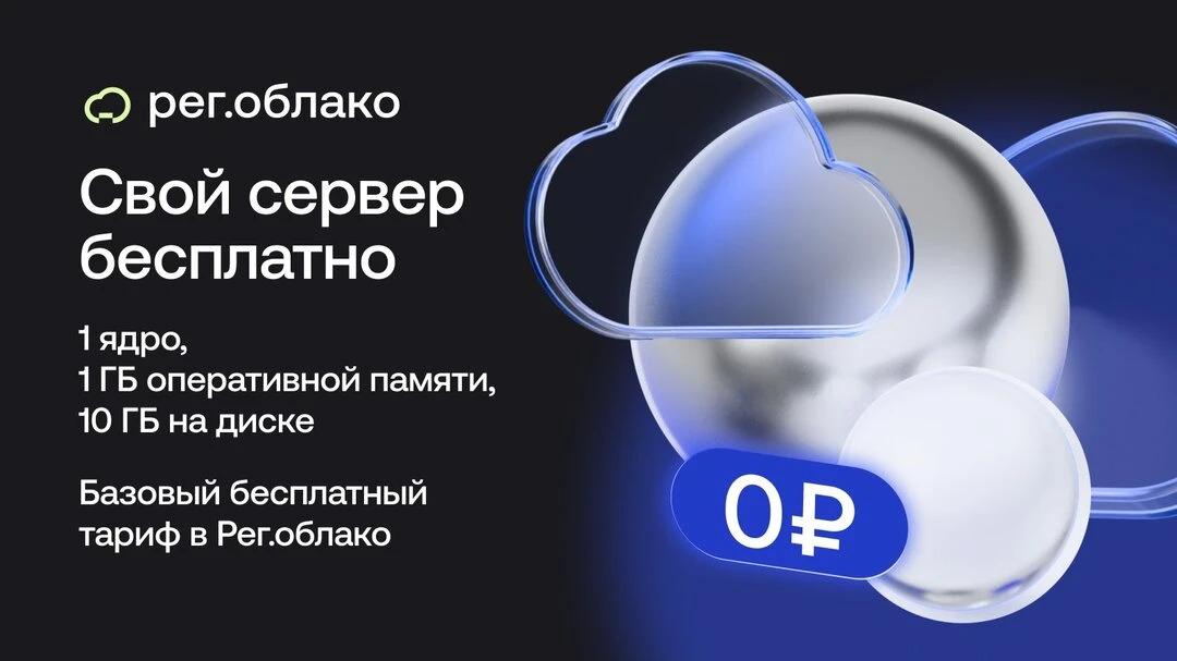 Бесплатное облако в каждый дом  Это не бессмысленная агитка, а реальность Рег.облака, где любой жела