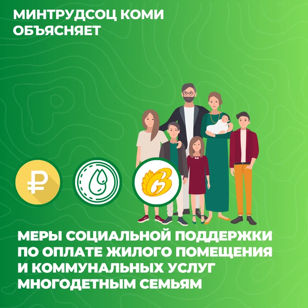 При назначении многодетной семье компенсационной выплаты по оплате ЖКУ в составе семьи ...