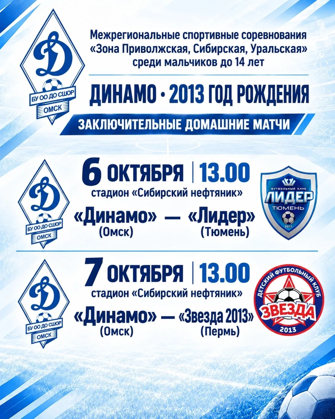 ⚽ «Динамо»-2013: завершаем сезон дома!