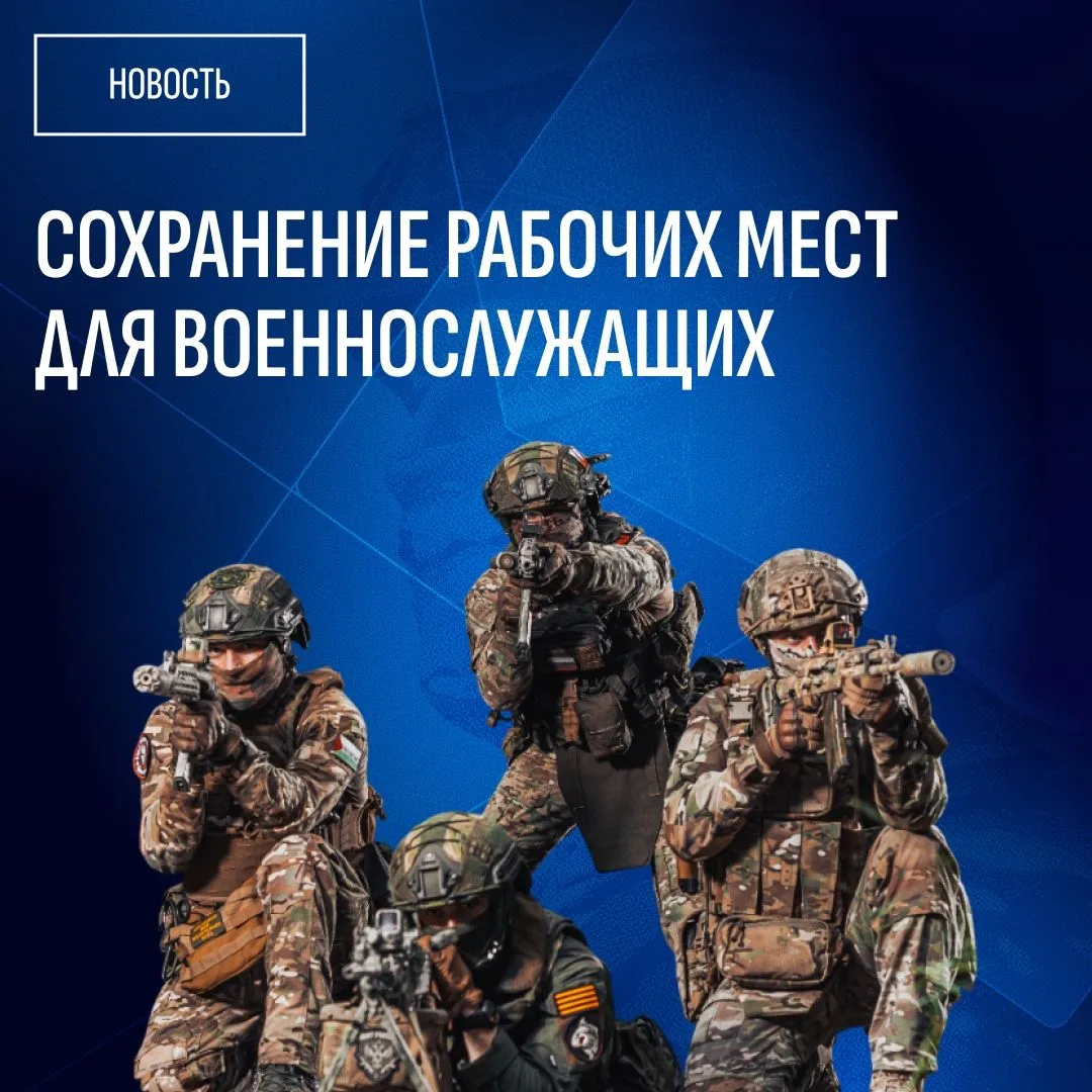 Ваше место работы остается за вами на время службы
 
Один из частых страхов перед заключением контра