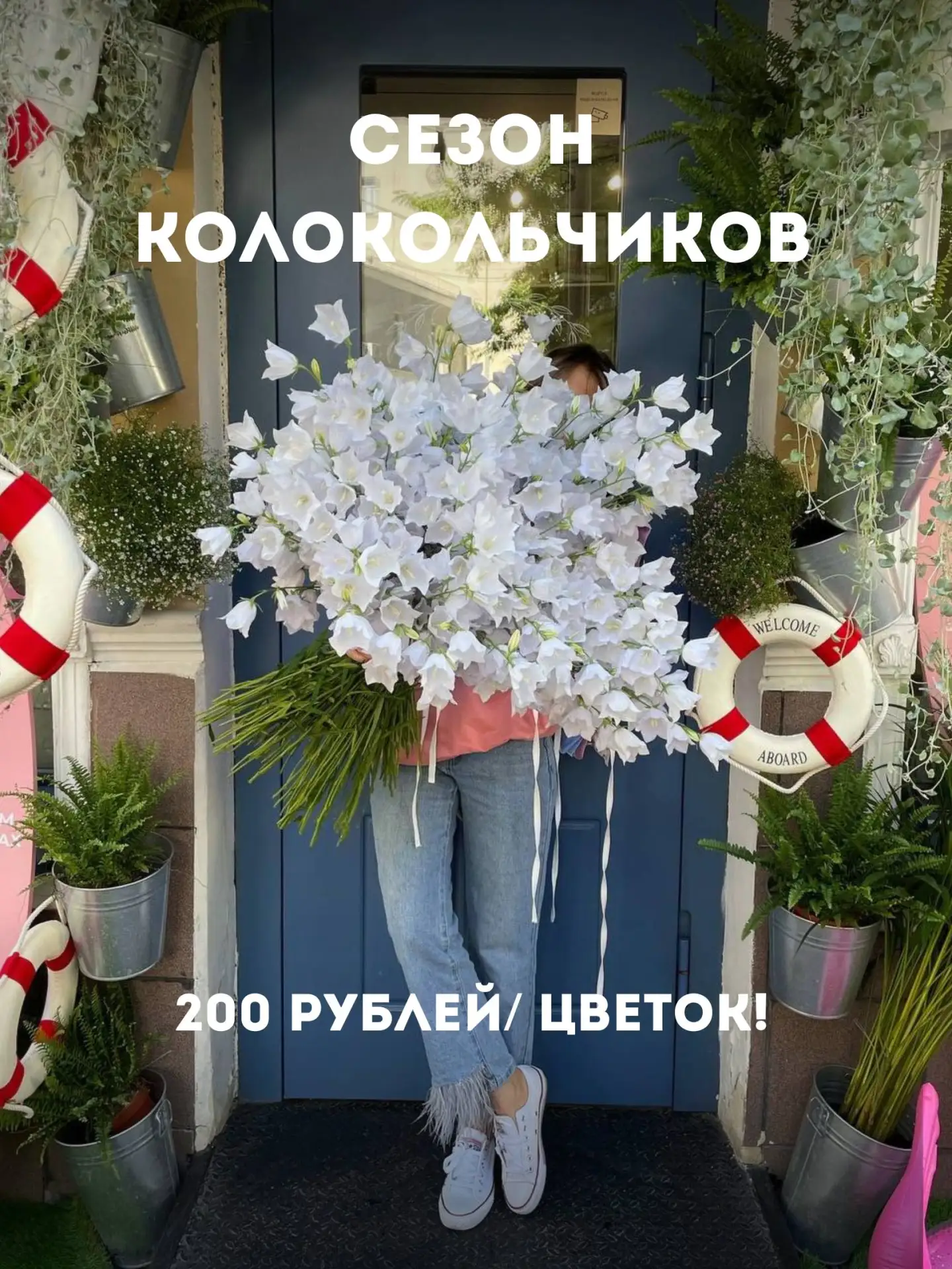 Колокольчики - 200 р/шт 🔥 

Искренне обожаем их всей командой)) У них очень короткий сезон, успейте