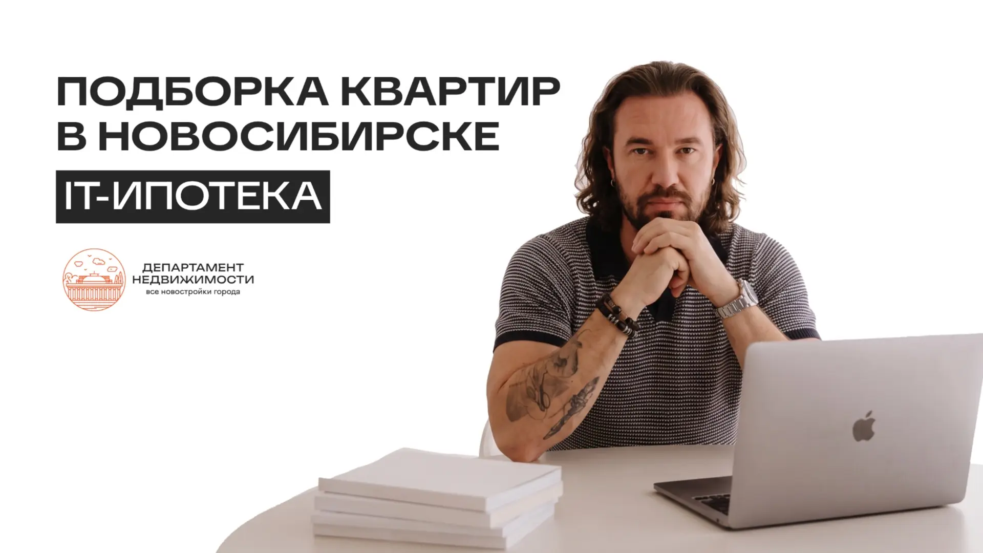 Подборка квартир в Новосибирске | IT-ипотека