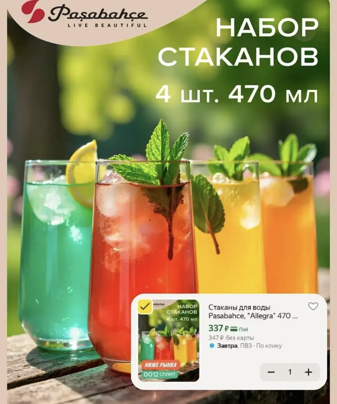Стильные стаканы Allegra 4 шт по 470 мл - 337₽ 😍