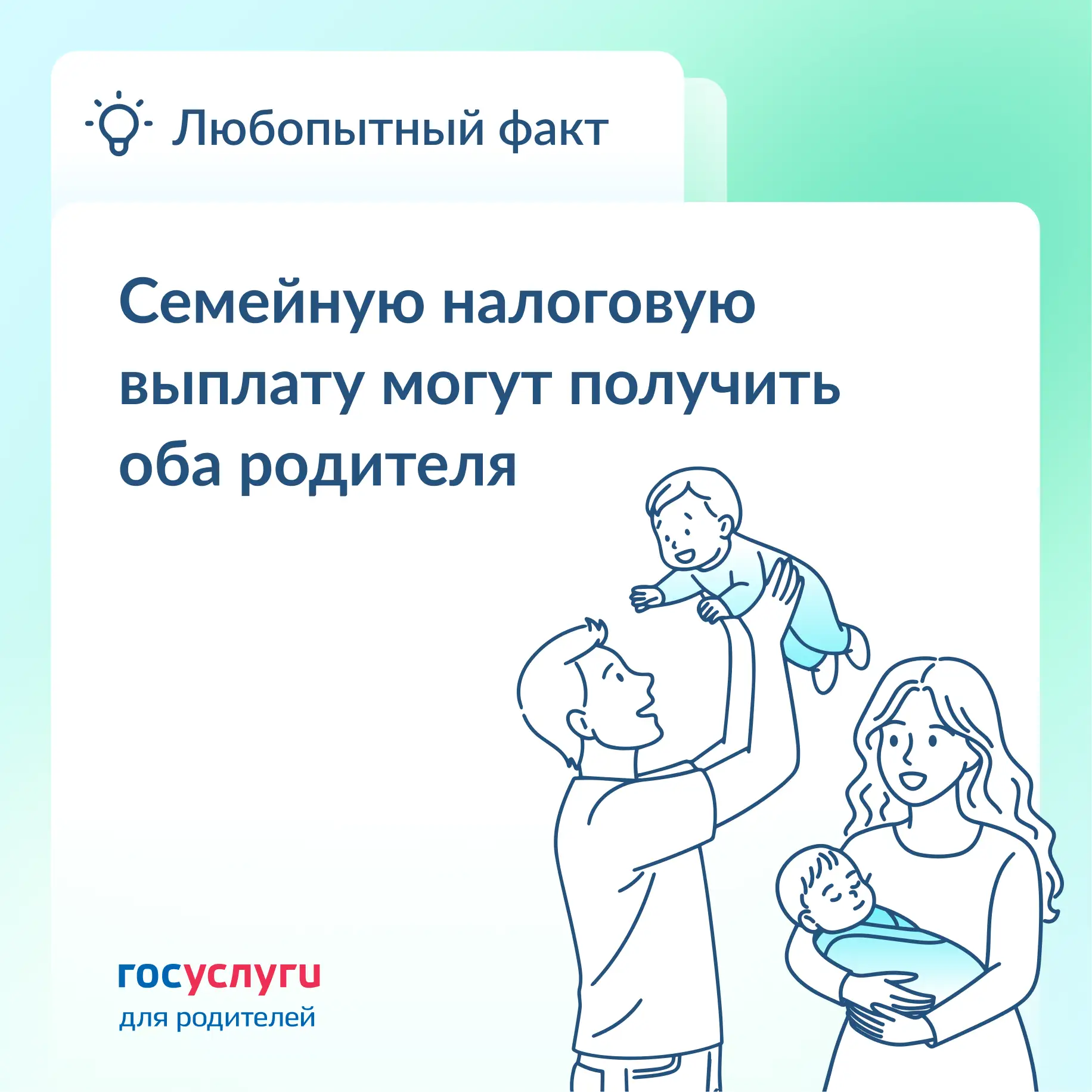 📄 Каждый родитель подает заявление на ежегодную семейную выплату самостоятельно  С 1 июня 2026 года 