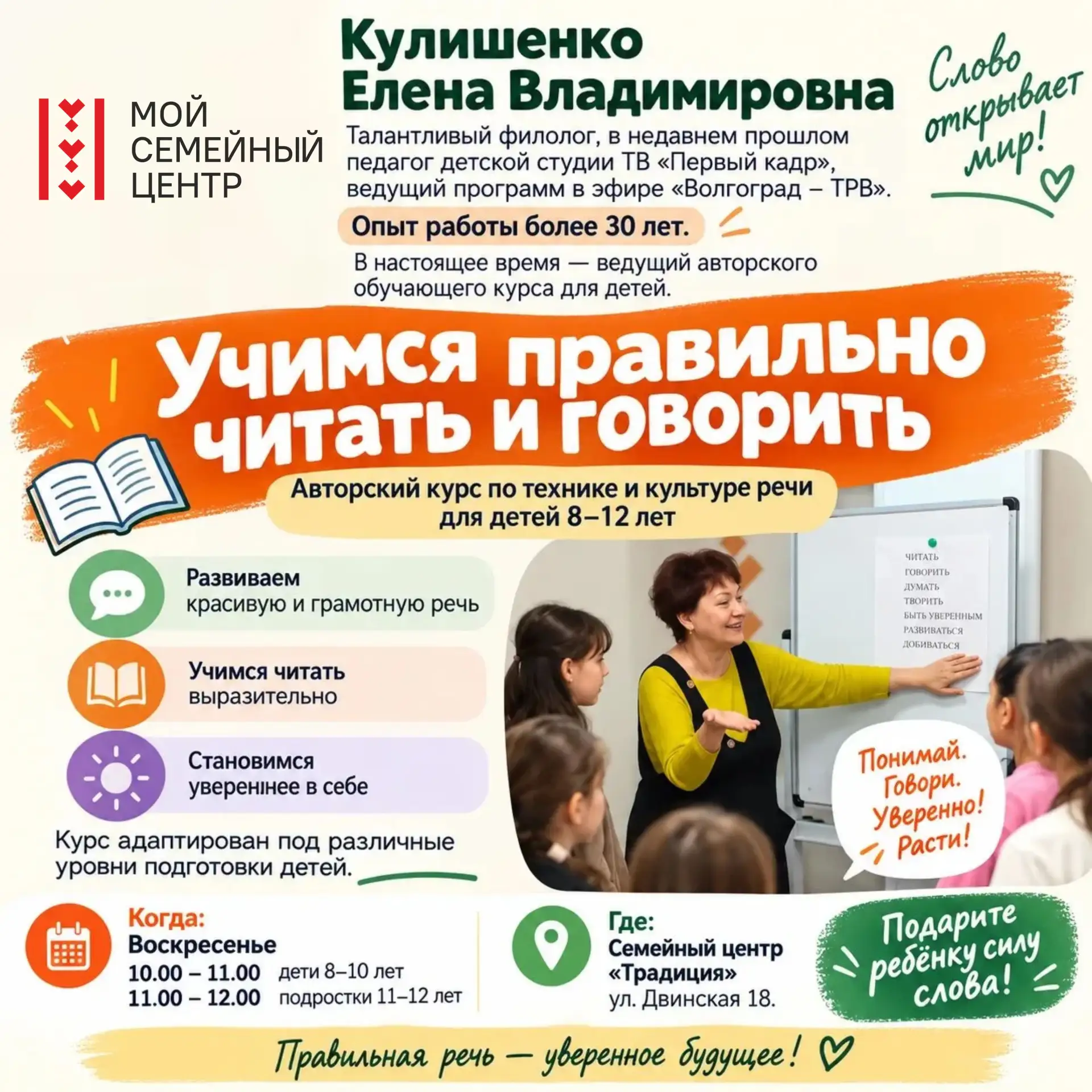 🗣 Хотите, чтобы ребёнок говорил уверенно, красиво и без ошибок? Тогда этот курс — для ...