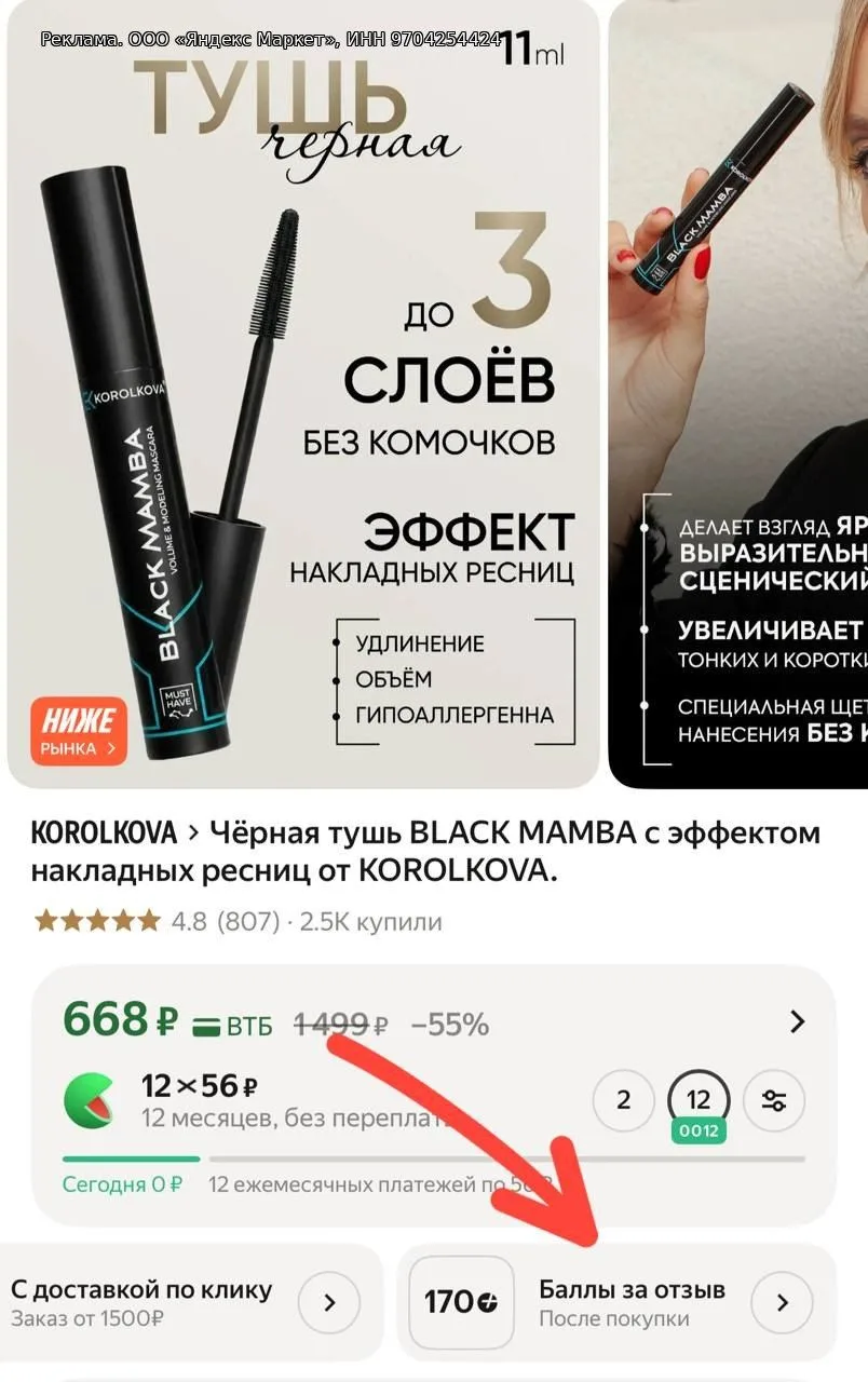 Чёрная тушь BLACK MAMBA с эффектом накладных ресниц 😍