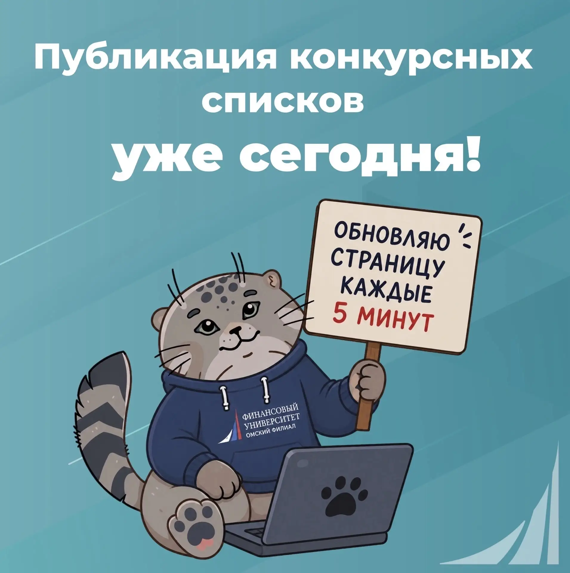 📢 Сегодня опубликованы конкурсные списки!