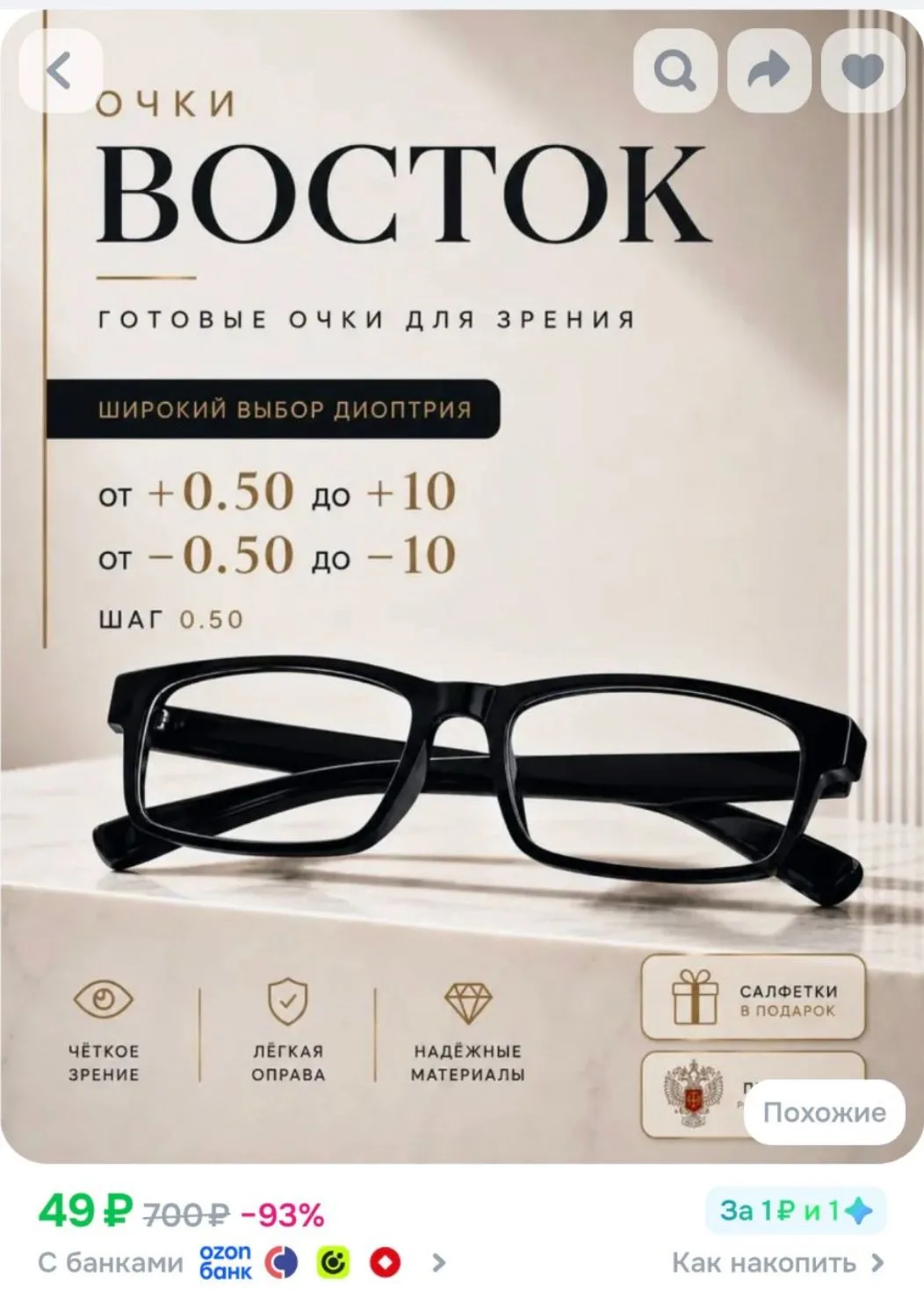 Очки для зрения Восток готовые с диоптриями +2.75 PD62-64 в оправе пластик черного цвета