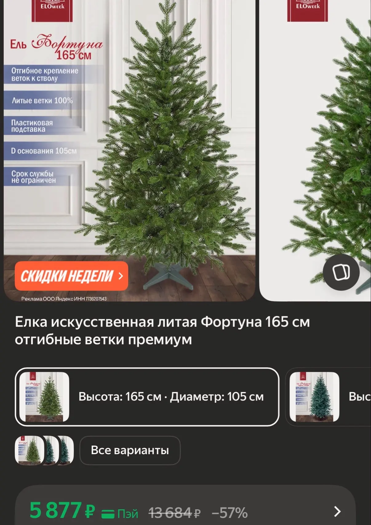 Литая 165см https://market.yandex.ru/cc/BCQTmK?erid=5jtCeReNx12oak2qyzhnPgV