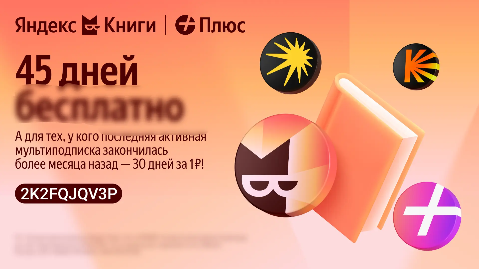 🎁 Яндекс Книги

Оформите мультиподписку по ссылке 👈 за 0 ₽ на 45 дней для новых пользователей по п