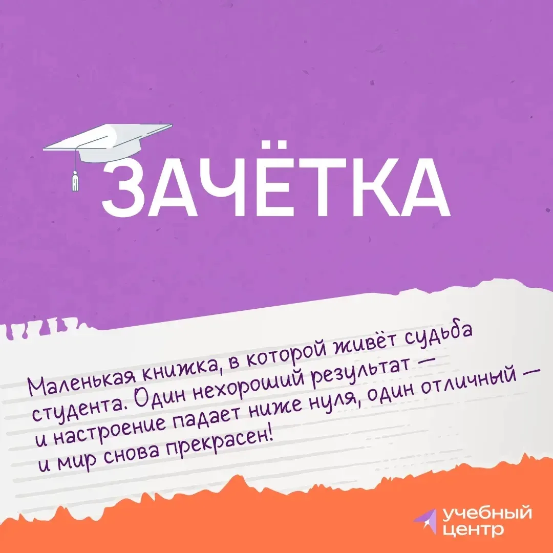 🎓 С Днём российского студенчества!   Этот праздник символизирует энергию, стремление к знаниям и ярк