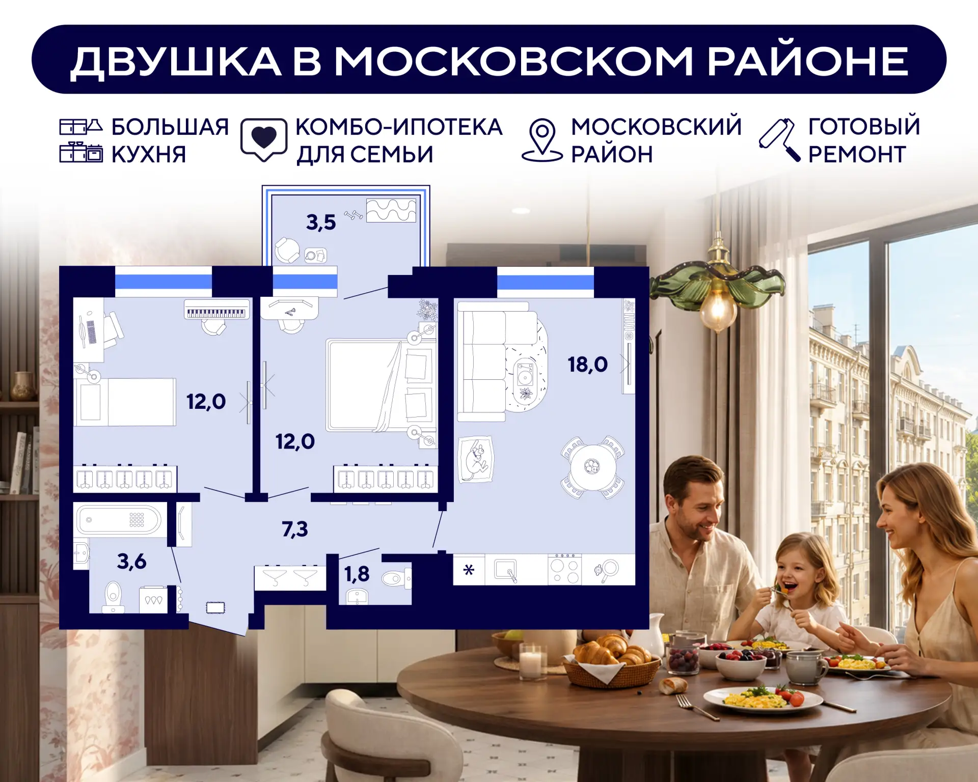 🔥 Семейная двушка в Московском районе с первым взносом 2,88 млн вместо 5,9 млн