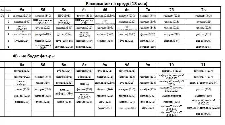 Изменения в расписании ✅