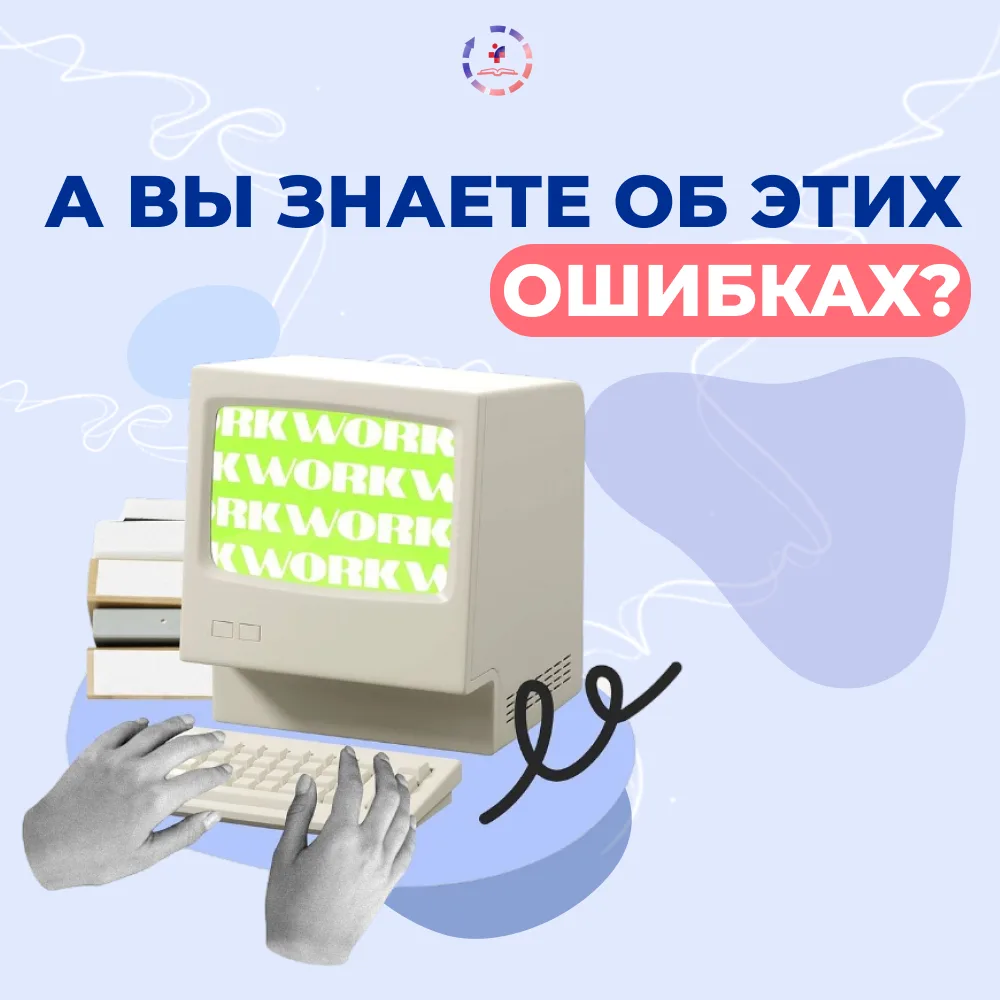 Основные ошибки аккредитуемого


Более 70% отказов происходят из-за невнимательности при заполнении 