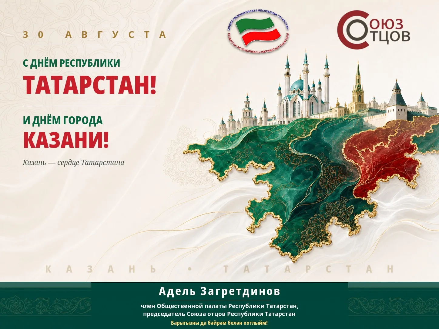 Казань — сердце Татарстана ❤️ Татарстан — сердце России 🇷🇺 А сердце России — её люди!