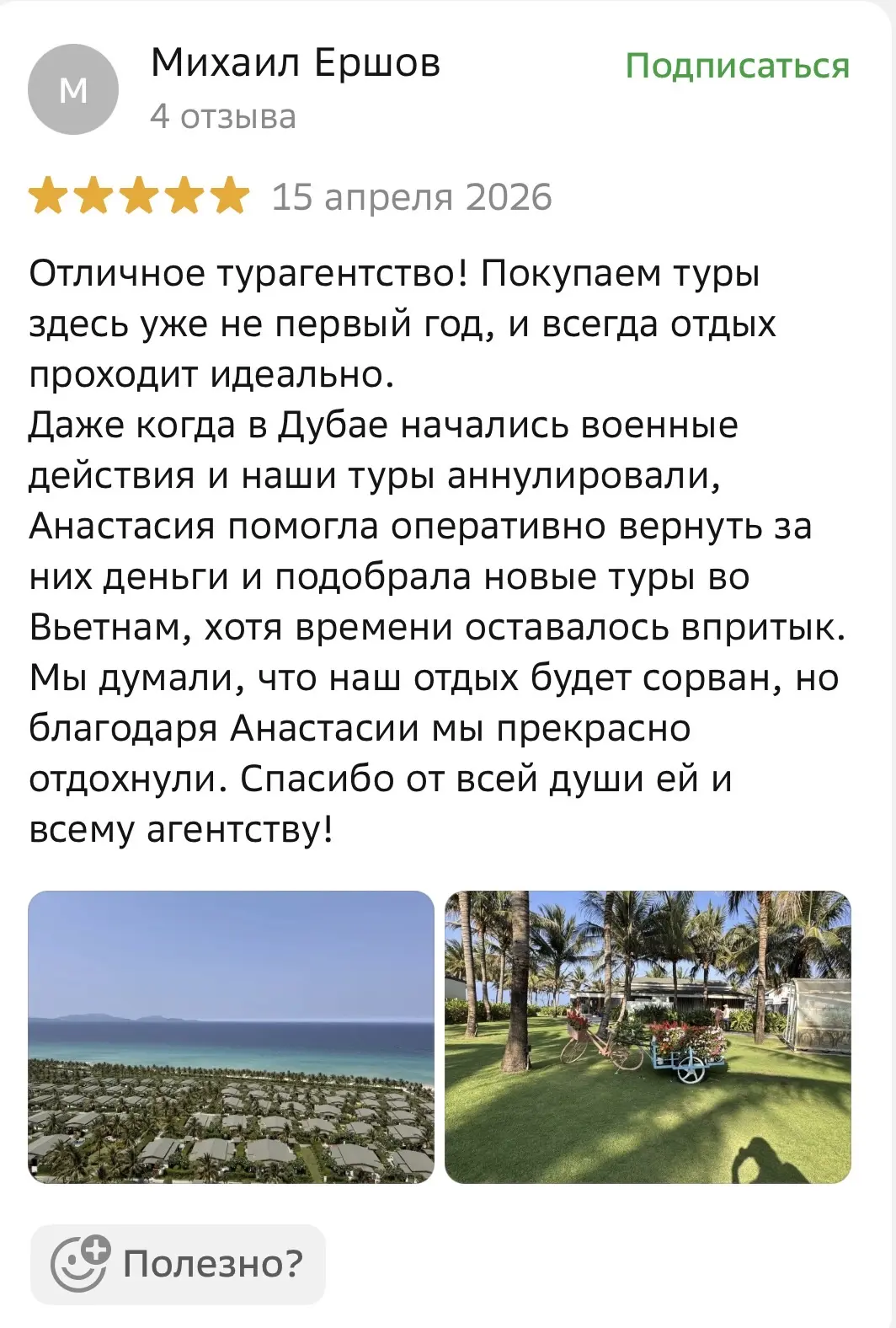 Друзья, благодарим за чудесные отзывы, за доверие, что путешествуете с нами !