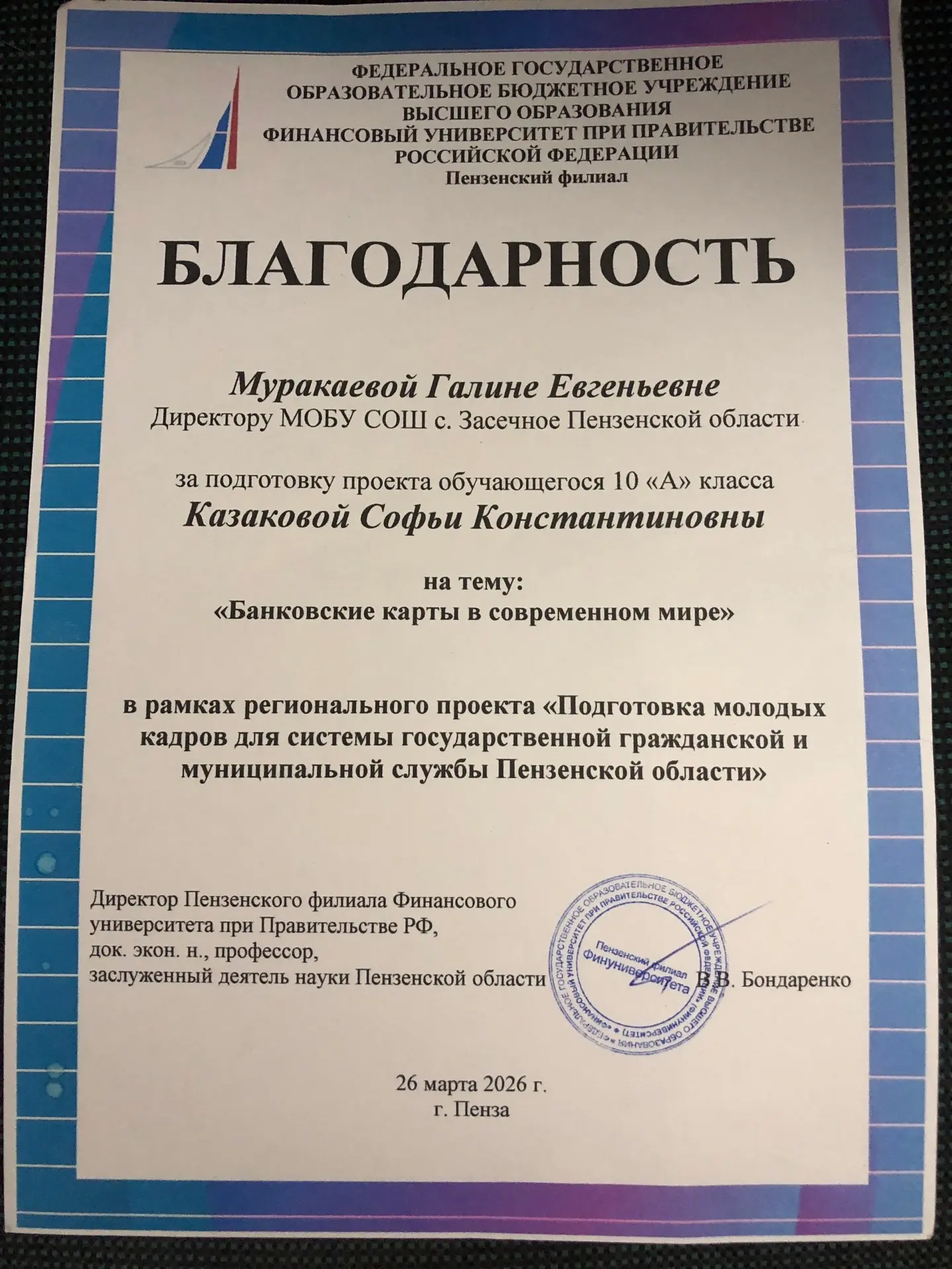 Школа с. Засечное: Поздравляем! Поздравляем ученицу 11 класса Казакову Софью с успешным участием в р