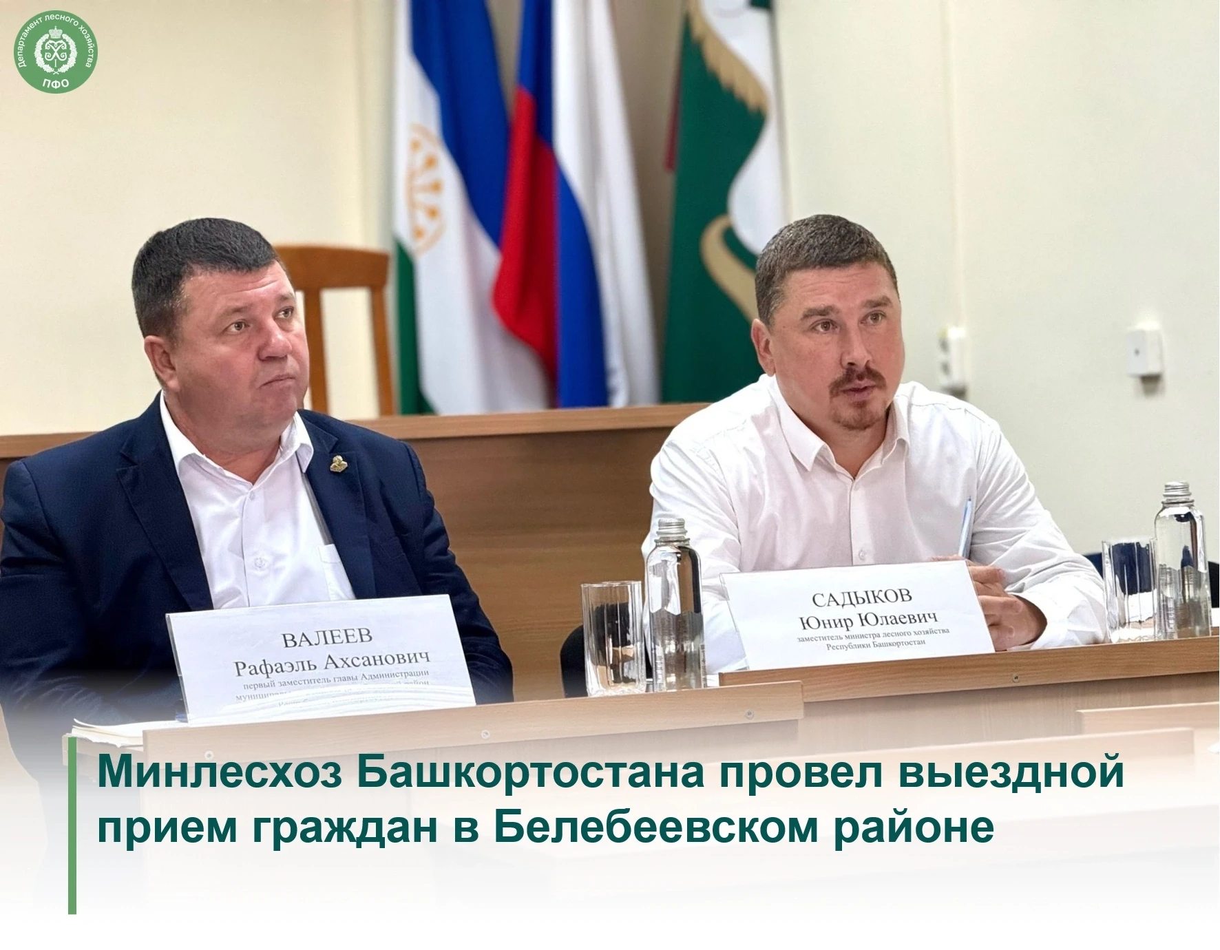 👥️ В Белебеевском районе прошел выездной прием граждан, который провел заместитель мин...