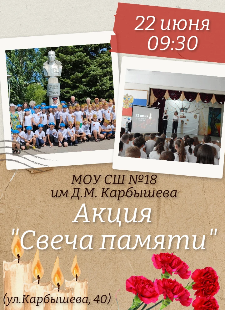 Дорогие друзья! 

🗓22 июня в 9:30 состоится патриотическая акция "Свеча памяти"🕯. 
Начнется меропр
