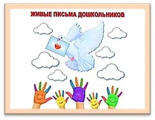 3 года воспитанники группы  «Радуга» принимают участие в акции «Поезд времени «Мы вместе ковали Побе